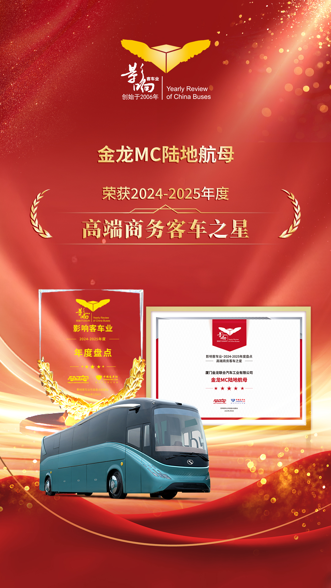 高端商务客车之星