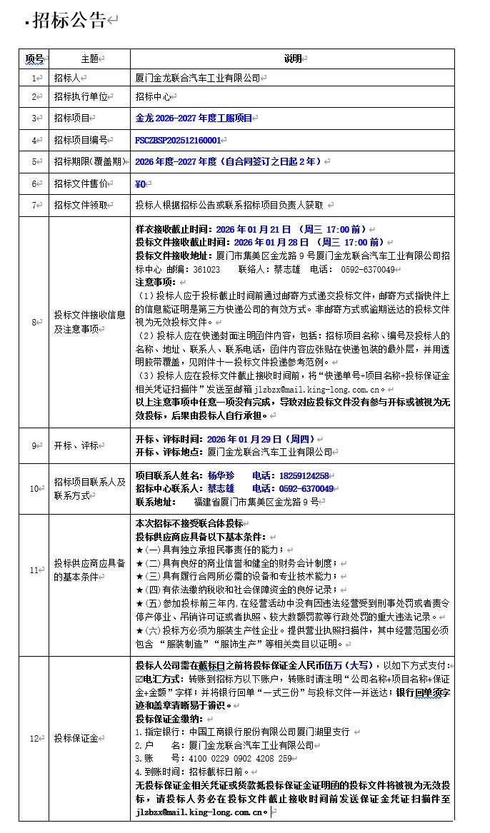 公开招标布告-非凡国际2026-2027年度工服项目